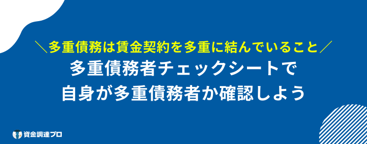 多重債務 カードローン そもそも