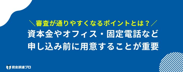 法人口座 おすすめ 審査