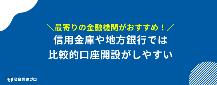 法人口座 おすすめ 最寄り