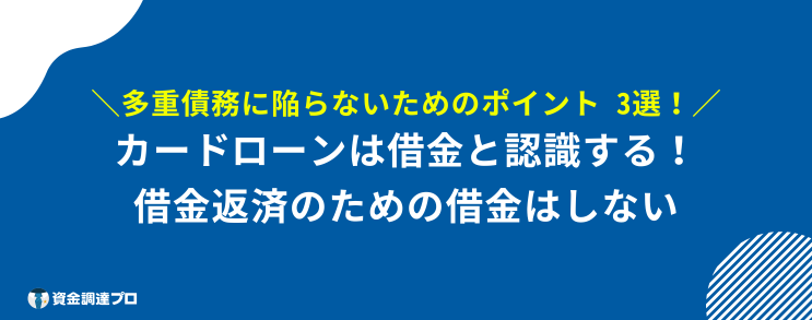 多重債務 カードローン ポイント