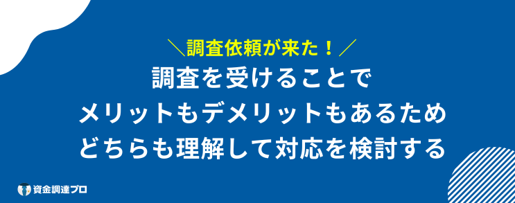 帝国データバンク 怪しい 依頼