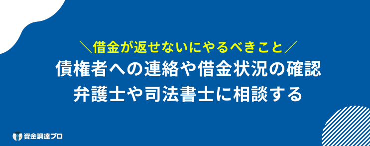 借金 返せない 末路 やること