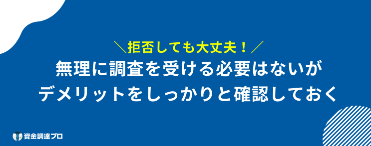 帝国データバンク 怪しい 拒否