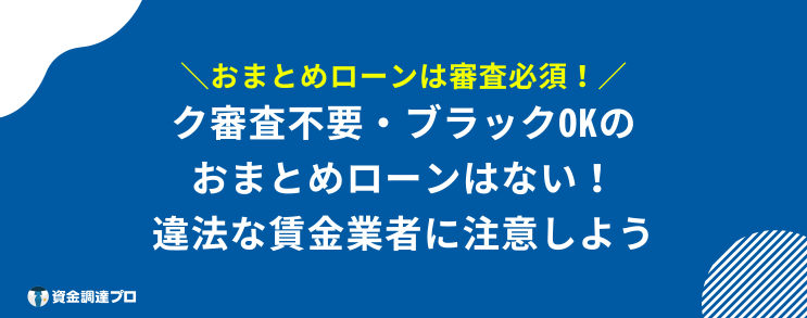 おまとめローン 300万 成功 ない