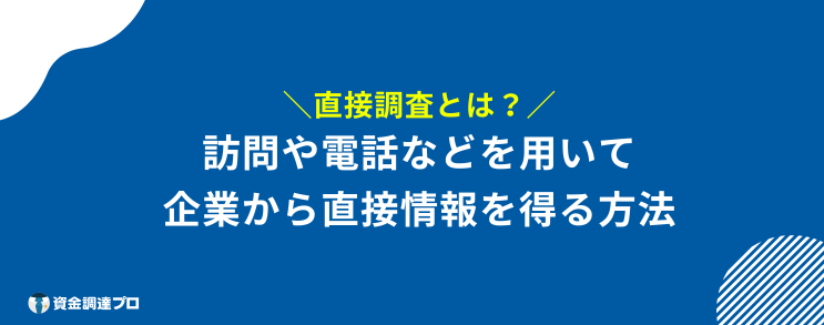 帝国データバンク 怪しい 直接調査