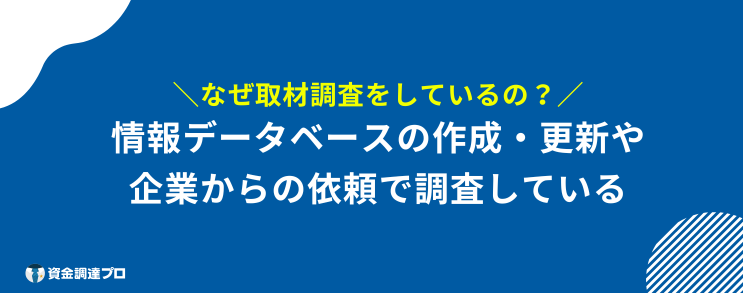 帝国データバンク 怪しい 取材調査