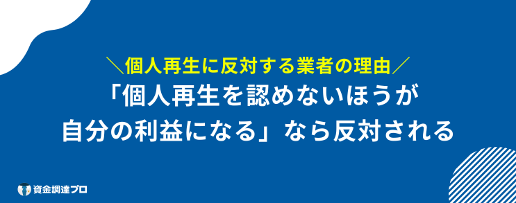 個人再生 できないケース 反対