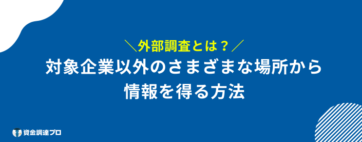 帝国データバンク 怪しい 外部調査