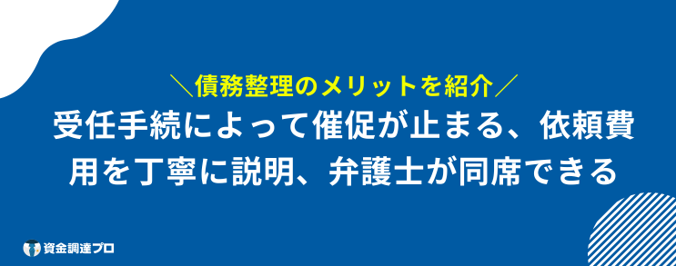 弁護士法人響 評判 口コミ メリット