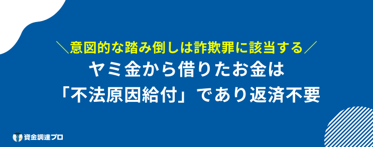 もうヤミ金 しかない 注意点