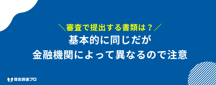 不動産担保ローン 通らない 書類