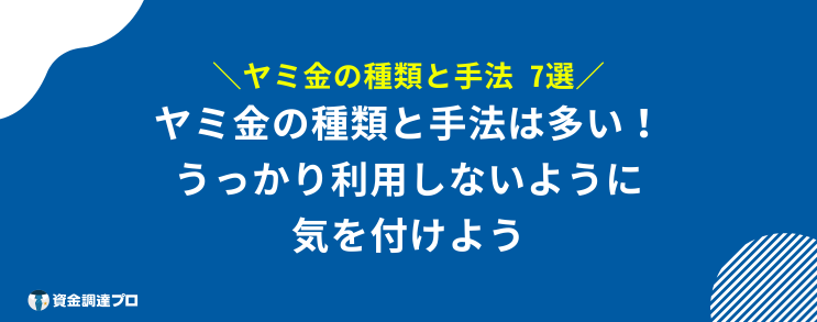 もうヤミ金 しかない 手法