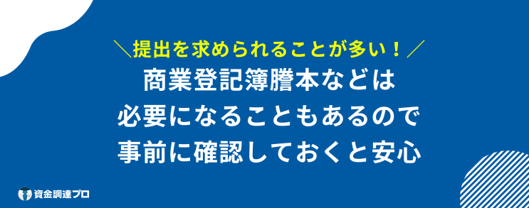 ファクタリング 必要書類 提出