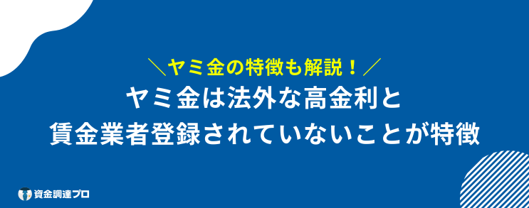 もうヤミ金 しかない そもそも