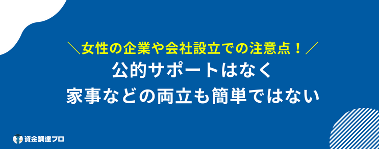 女性起業 助成金 注意点