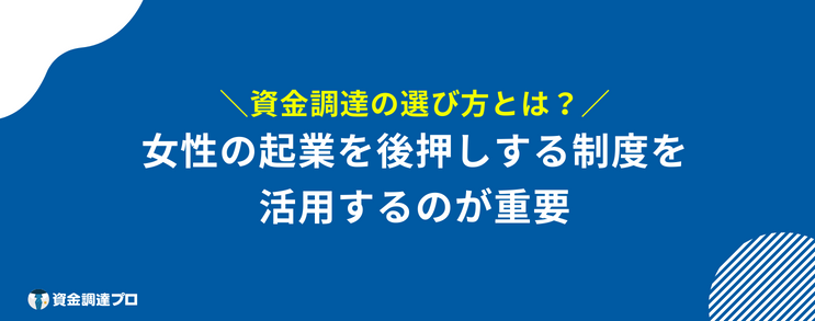 女性起業 助成金 選び方