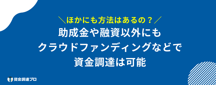 女性起業 助成金 資金調達