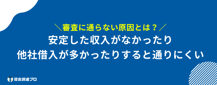 不動産担保ローン 通らない 原因