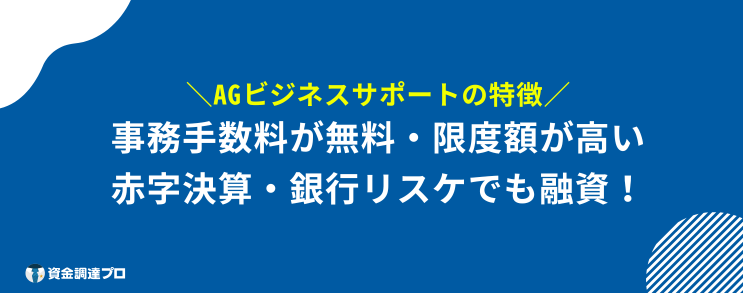 AGビジネスサポート 口コミ 評判 特徴