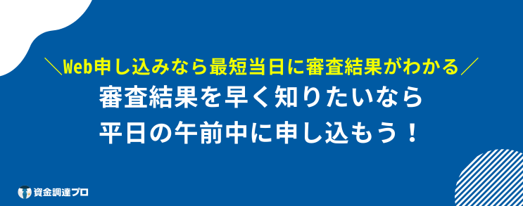 みずほ銀行カードローン 審査 甘い 審査時間