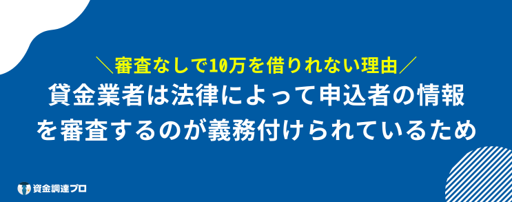 10万借りる 審査なし ブラックリスト 借りれない理由