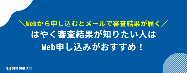 みずほ銀行カードローン 審査 甘い 審査結果