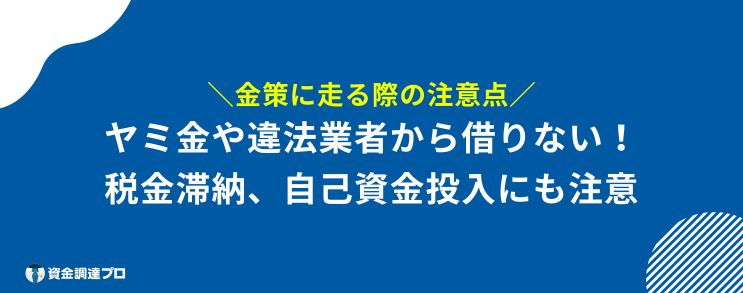 金策 注意点