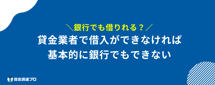 スーパーブラック 借りれる 銀行