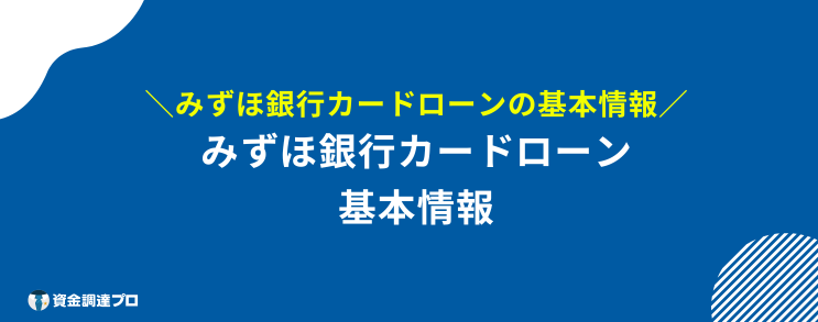 みずほ銀行 ブラックng 会社概要