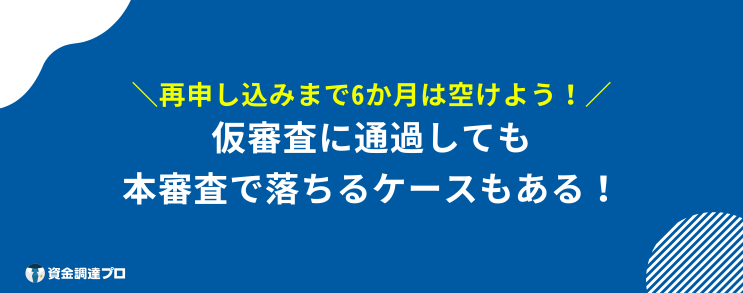 アコム 審査に落ちない 仮審査