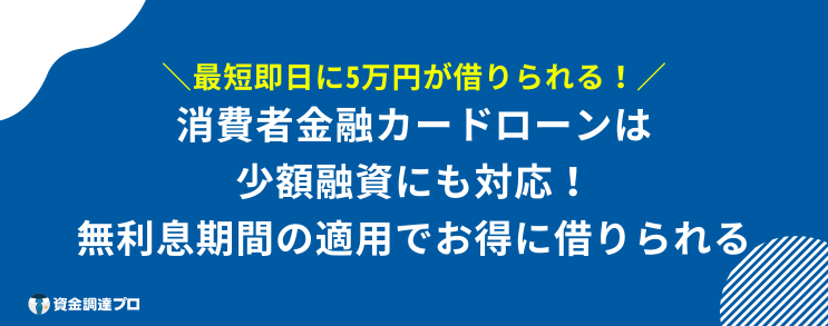 5万円借りる 審査なし ブラックリスト 消費者金融カードローン