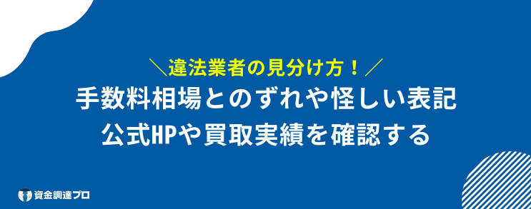 ファクタリング やばい 悪徳業者 見分け方