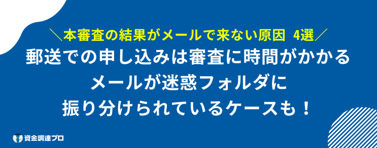 アコム 審査に落ちない メール 来ない