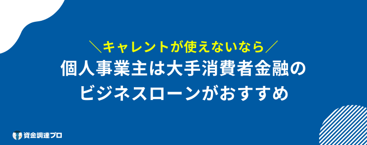 キャレント 口コミ 評判 個人事業主