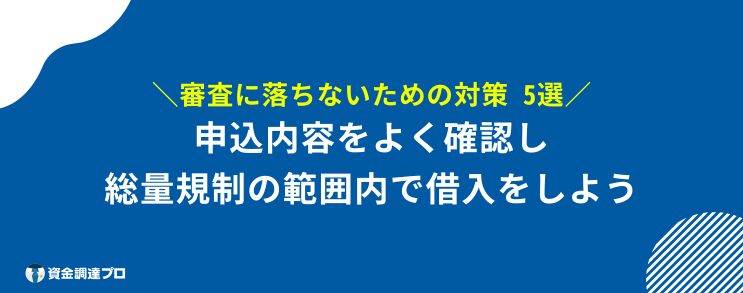 アコム 審査に落ちない 対策