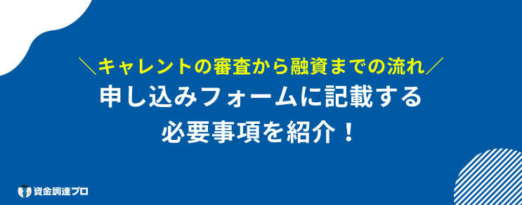 キャレント 口コミ 評判 審査