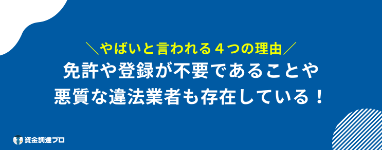 ファクタリング やばい 理由