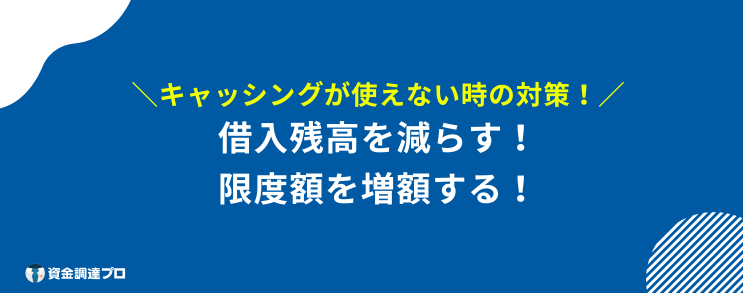 ACマスターカード 100%借りれる 使えない 対策