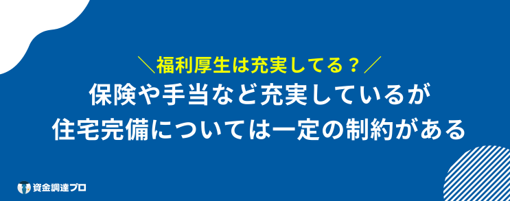 日本政策金融公庫 年収 福利厚生