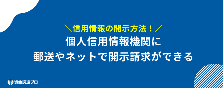 みずほ銀行 ブラックng 開示方法