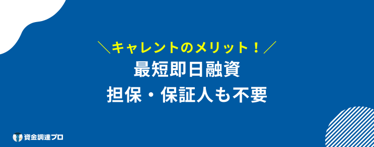 キャレント 口コミ 評判 メリット