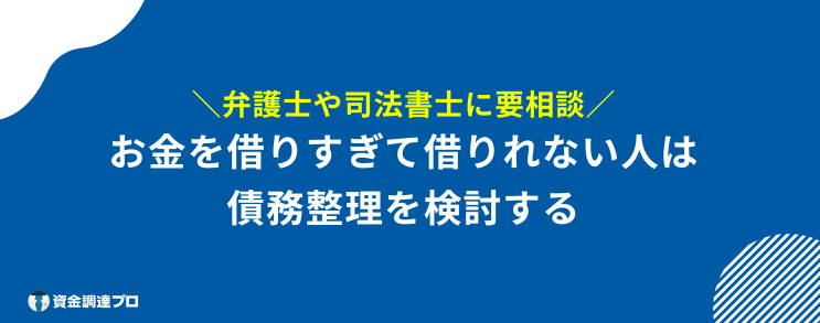 本当にお金がない 借りれない 債務整理