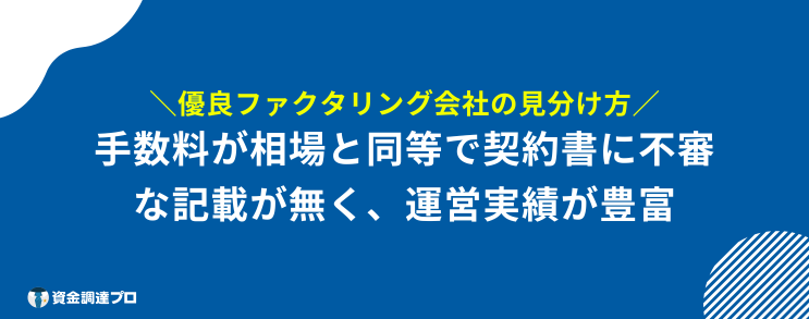 ファクタリング やばい 優良業者