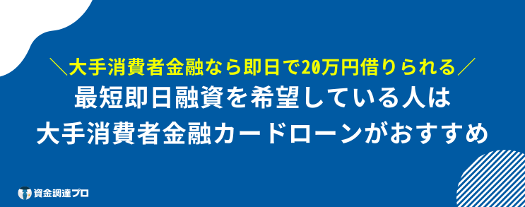 20万借りる 審査なし ブラックリスト 即日 大手消費者金融がおすすめ