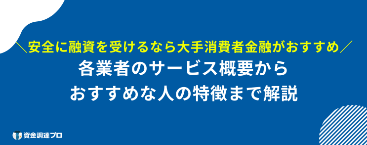 本当に貸してくれる個人間融資 安全に融資を受けるなら大手消費者金融がおすすめ