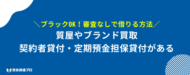 どうしても100万円必要 審査なし