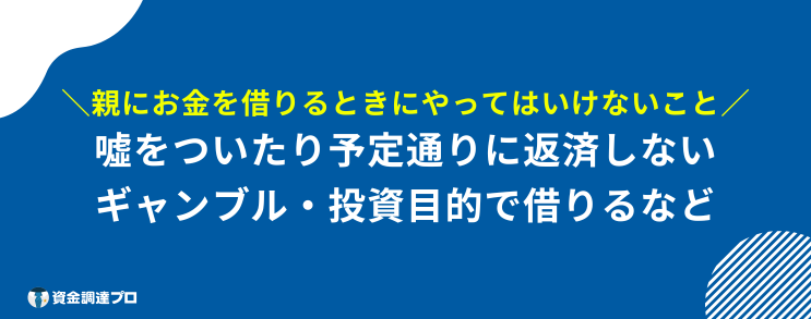 親にお金を借りる やってはいけないこと