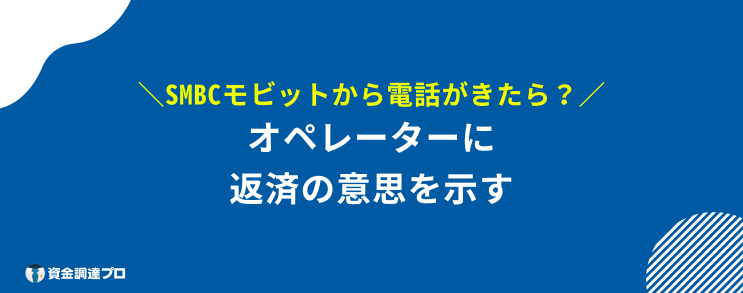 モビット 電話 催促 電話