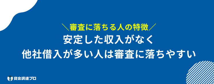 楽天銀行スーパーローン やばい 落ちる人