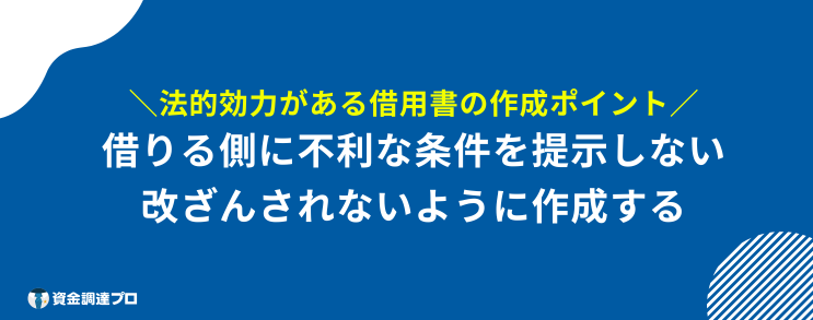 借用書 効力 法的効力